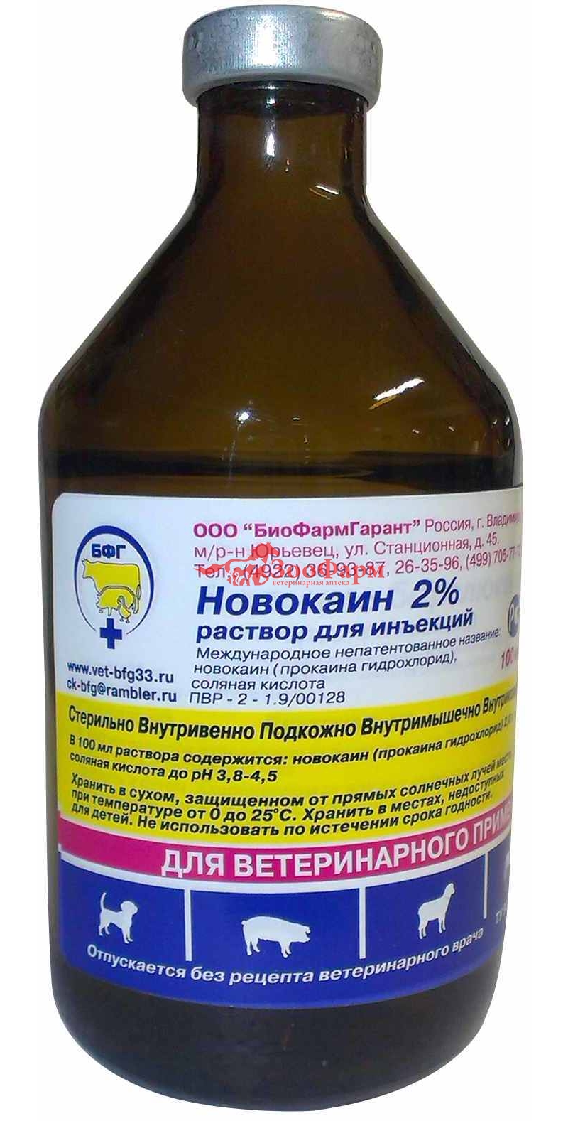 НОВОКАИН 0,5% И 2%